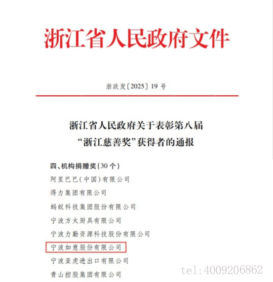 公司榮獲第八屆“浙江慈善獎”機構捐贈獎(圖1)